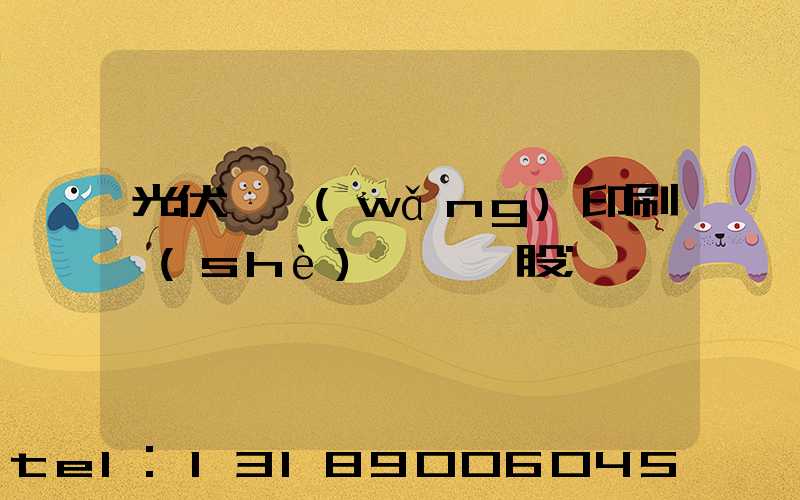 光伏絲網(wǎng)印刷設(shè)備龍頭股