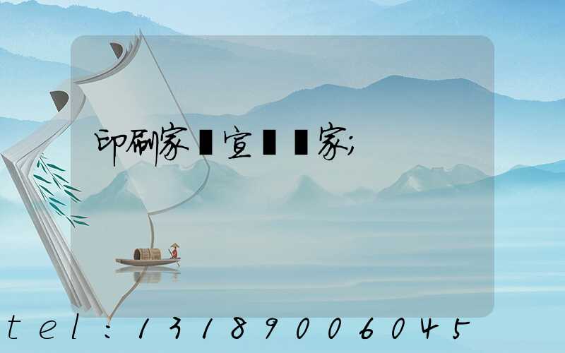 印刷家譜宣紙廠家