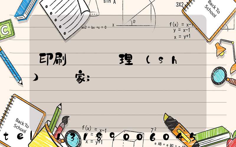 印刷廠廢氣處理設(shè)備廠家