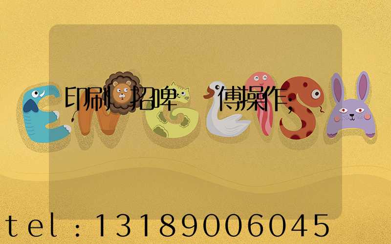 印刷廠招啤機師傅操作