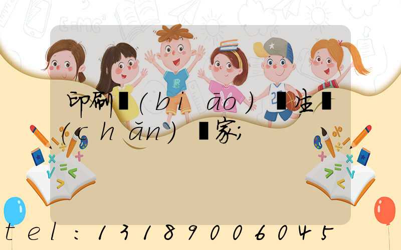 印刷標(biāo)簽生產(chǎn)廠家