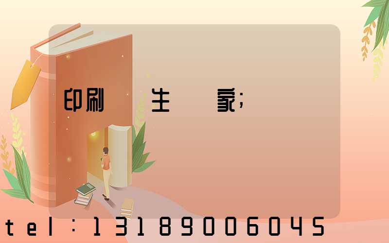 印刷標簽生產廠家
