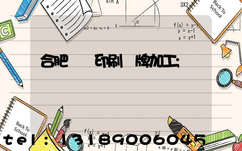 合肥絲網印刷銘牌加工