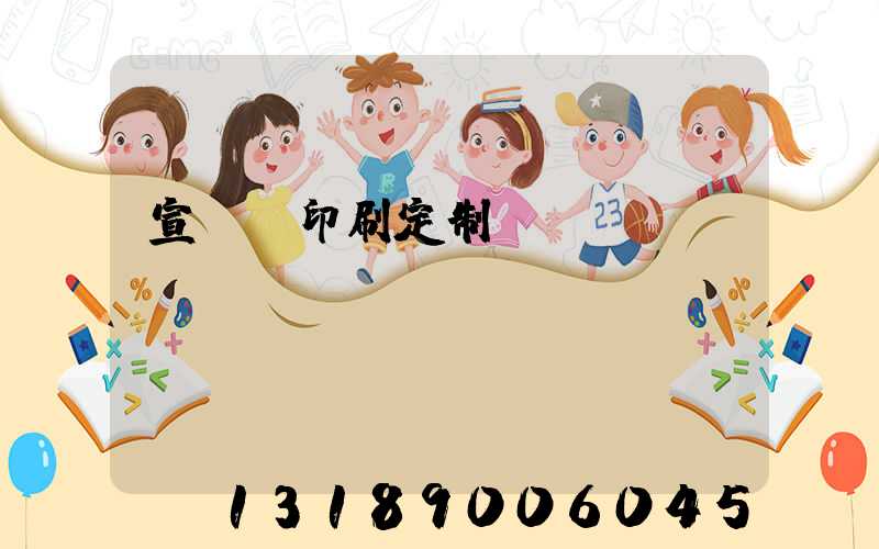 宣傳冊印刷定制