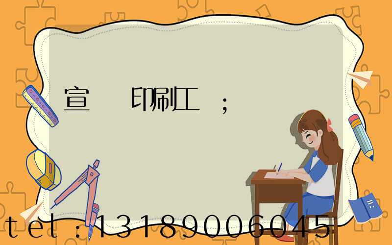 宣傳冊印刷工廠