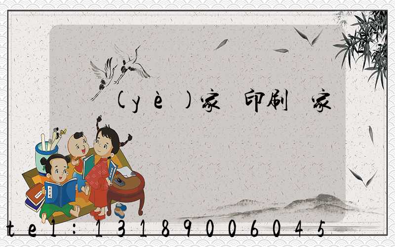 專業(yè)家譜印刷廠家