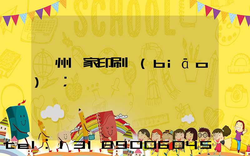 廣州廠家印刷標(biāo)簽