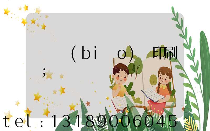 廣東標(biāo)簽印刷廠