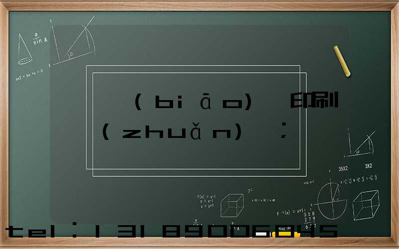 廣東標(biāo)簽印刷廠轉(zhuǎn)讓