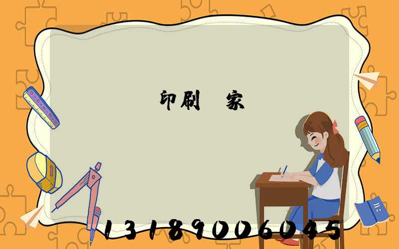 廣東標簽印刷廠家