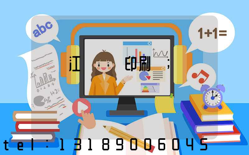 廣東江門興藝印刷廠