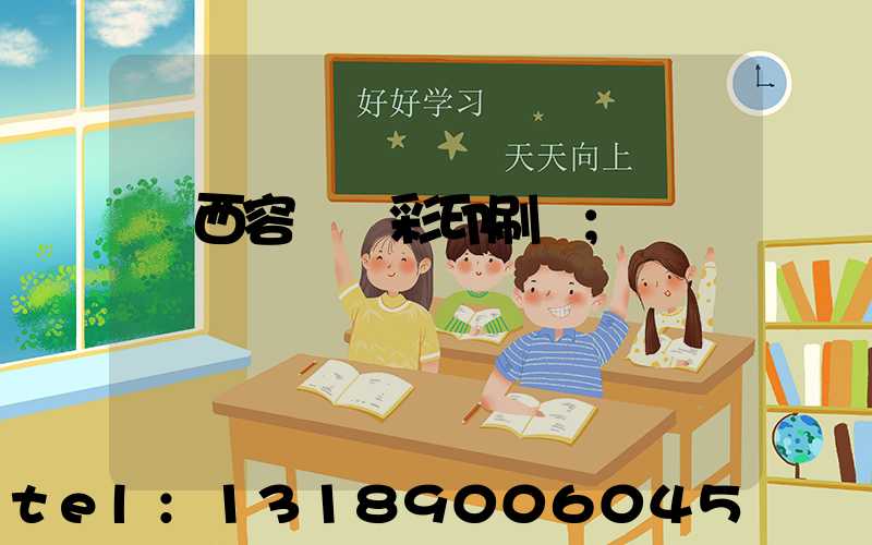 廣西容縣風彩印刷廠