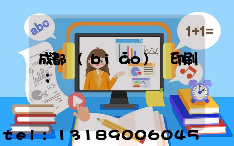 成都標(biāo)簽印刷廠