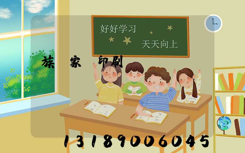 族譜家譜印刷報價