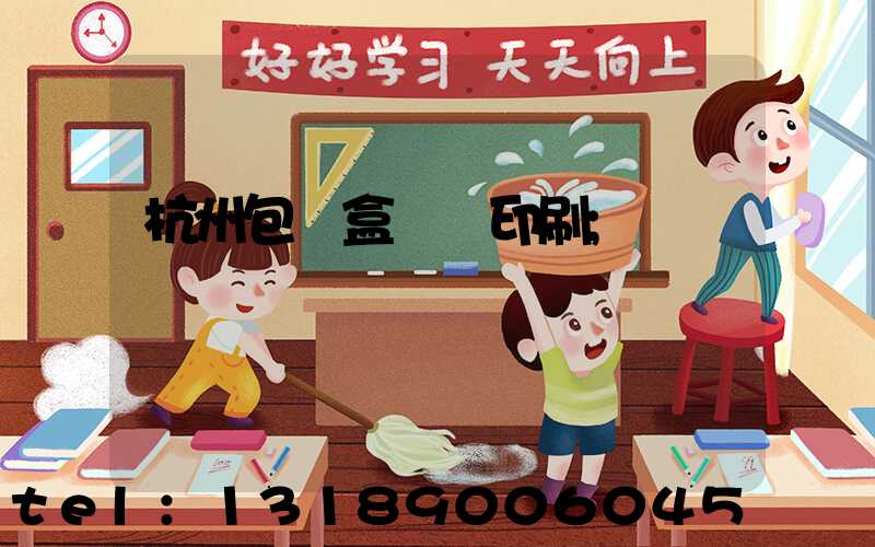 杭州包裝盒設計印刷