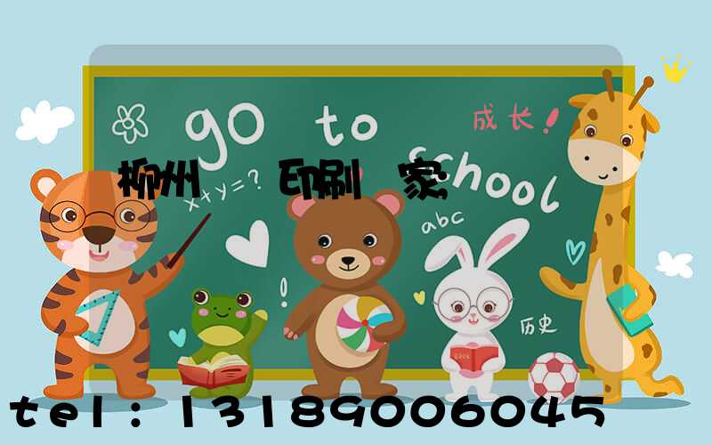 柳州絲網印刷廠家