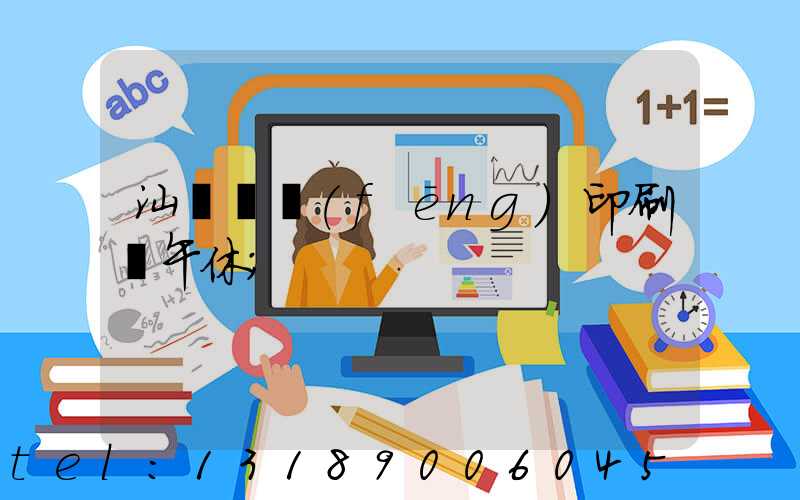 汕頭東風(fēng)印刷廠午休