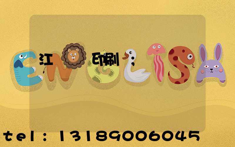 江門鴻興印刷廠