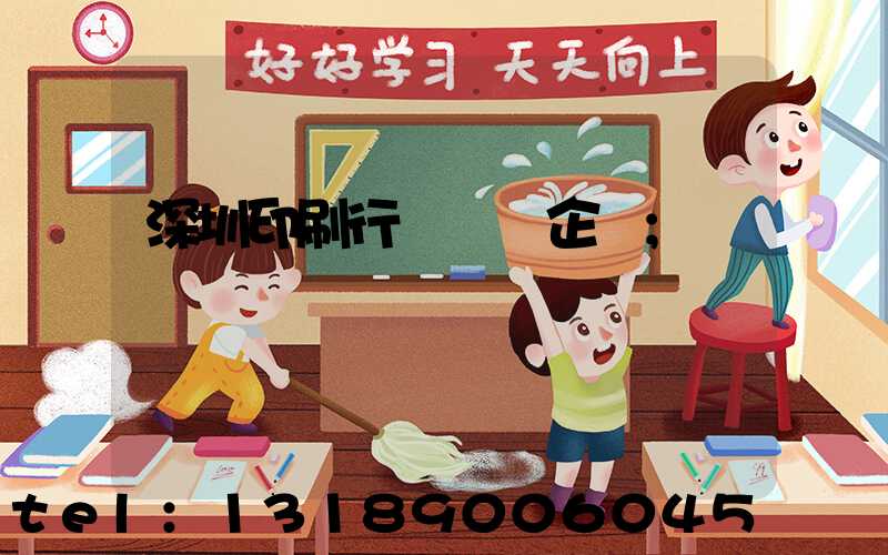 深圳印刷行業龍頭企業