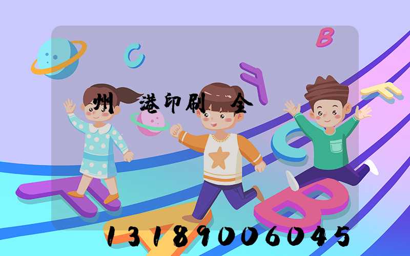 溫州龍港印刷廠全開