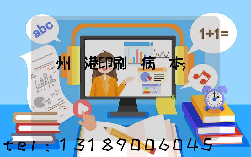 溫州龍港印刷廠病歷本