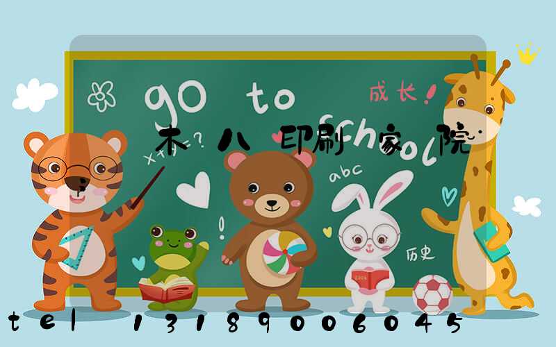 烏魯木齊八藝印刷廠家屬院