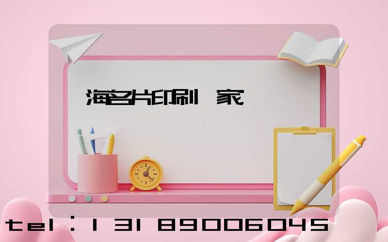 瓊海名片印刷廠家