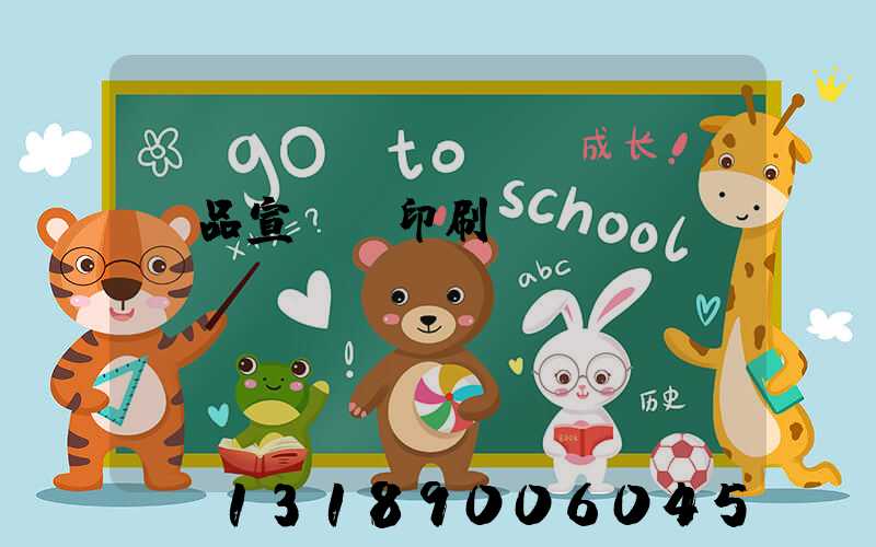 產品宣傳冊印刷報價