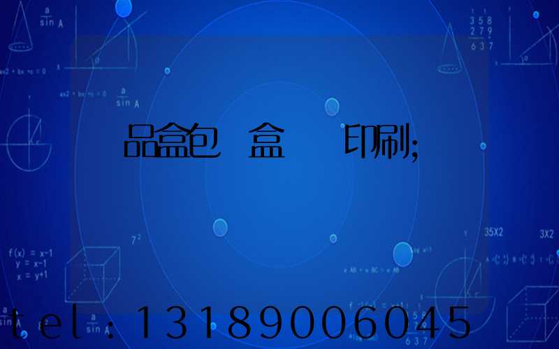 禮品盒包裝盒設計印刷