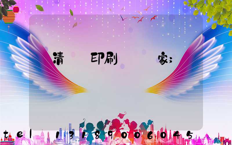 臨清絲網印刷設備廠家