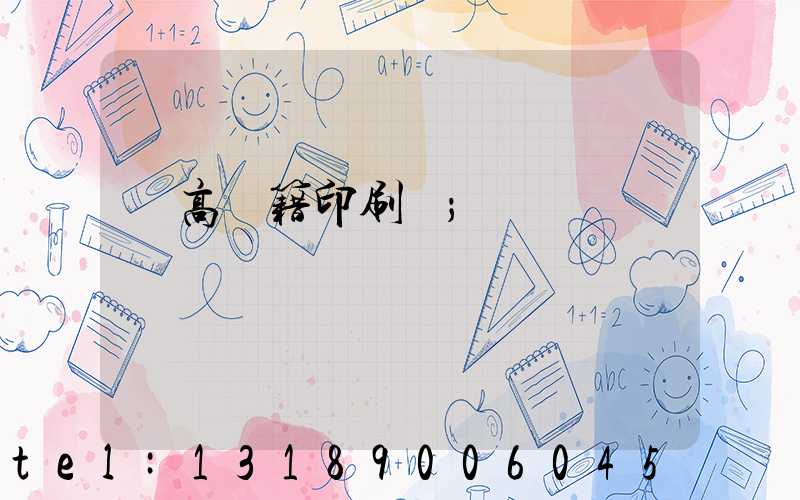 臨高書籍印刷廠