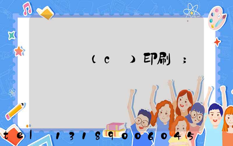 萬寧畫冊(cè)印刷廠