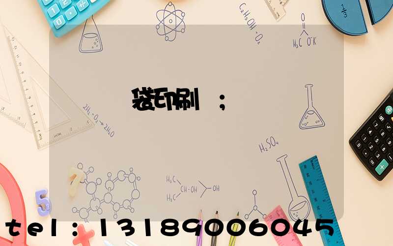 萬寧紙袋印刷廠