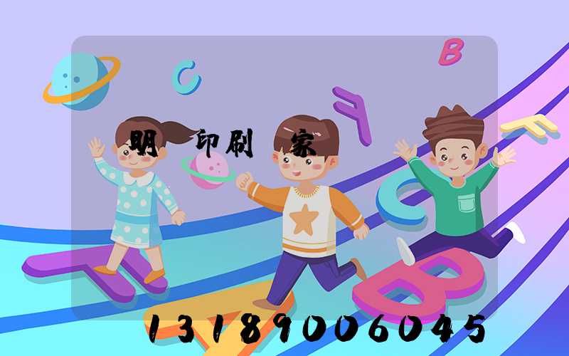 說明書印刷廠家