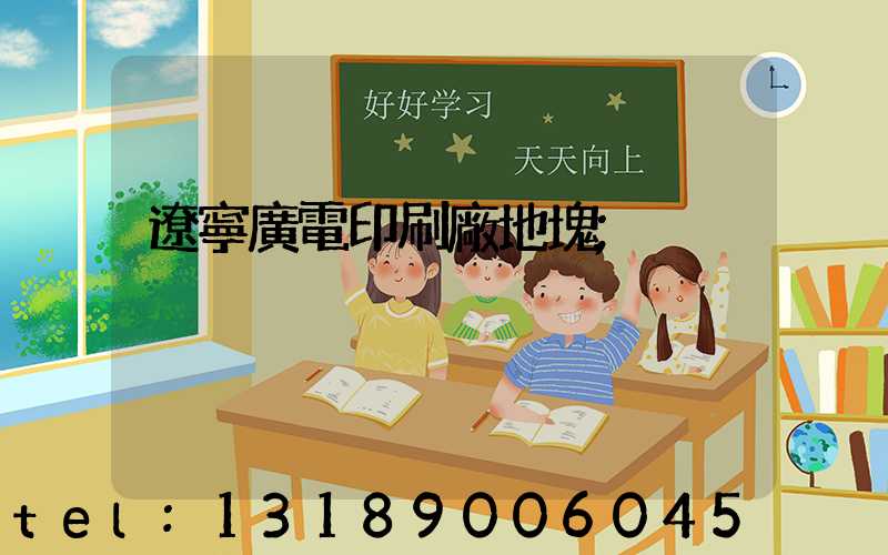 遼寧廣電印刷廠地塊