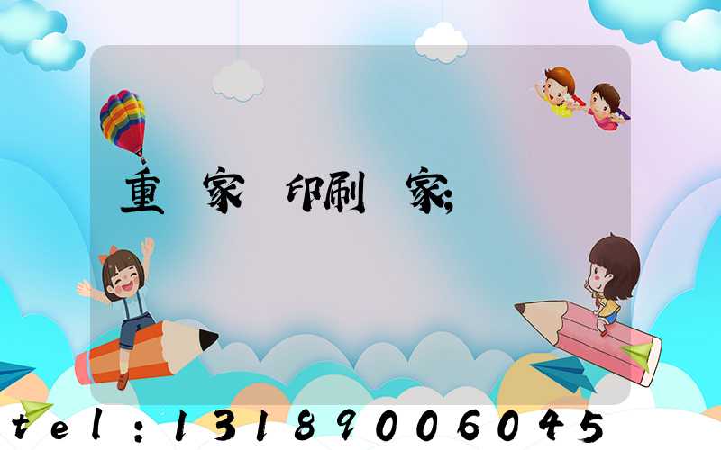 重慶家譜印刷廠家