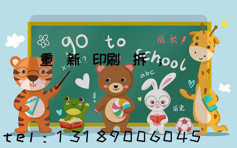 重慶新華印刷廠拆遷