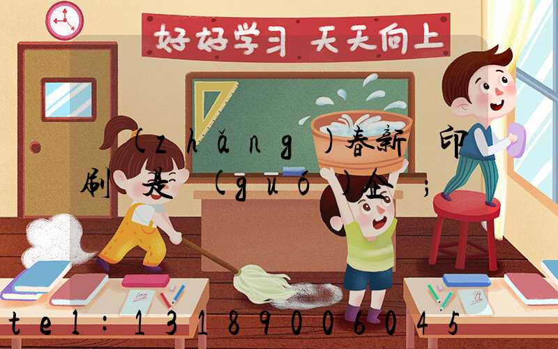 長(zhǎng)春新華印刷廠是國(guó)企嗎