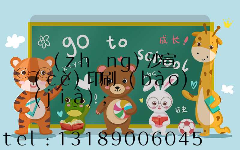 長(zhǎng)沙宣傳冊(cè)印刷報(bào)價(jià)